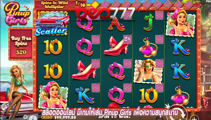 สล็อตออนไลน์ มีเกมให้เล่น Pinup Girls เพื่อความสนุกสนาน