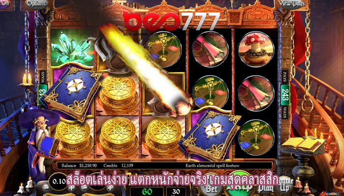 สล็อตเล่นง่าย แตกหนักจ่ายจริง เกมสุดคลาสสิก