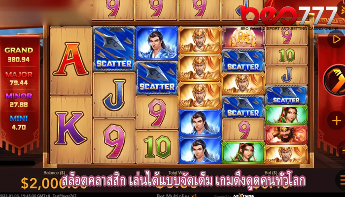 สล็อตคลาสสิก เล่นได้แบบจัดเต็ม เกมดึงดูดคนทั่วโลก