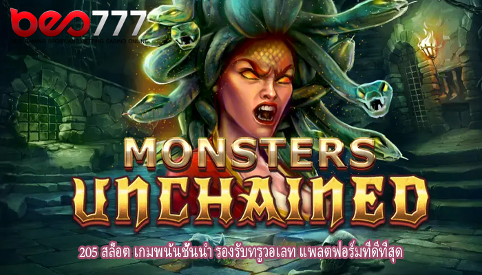205 สล็อต เกมพนันชั้นนำ รองรับทรูวอเลท แพลตฟอร์มที่ดีที่สุด