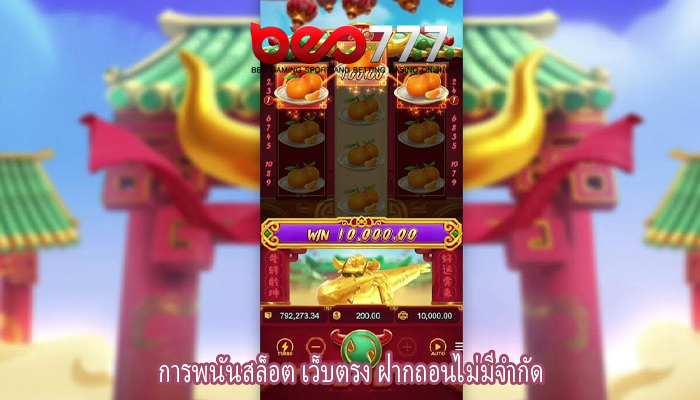 การพนันสล็อต เว็บตรง ฝากถอนไม่มีจำกัด