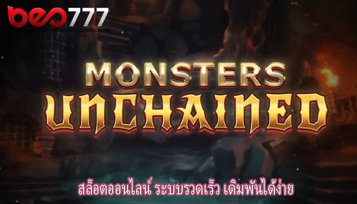 สล็อตออนไลน์ ระบบรวดเร็ว เดิมพันได้ง่าย